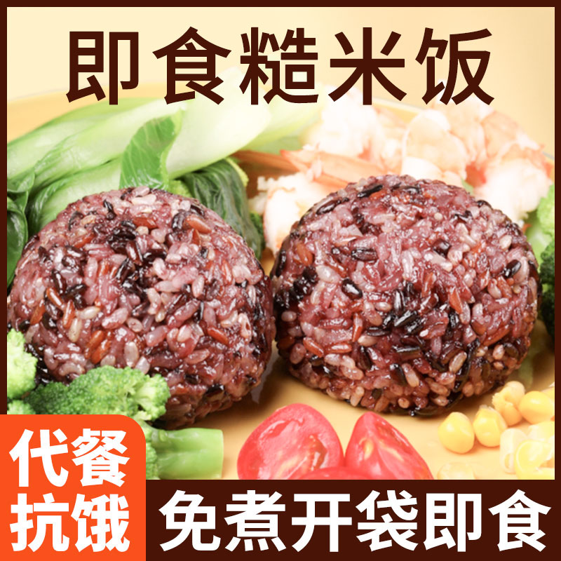 即食三色糙米饭团低脂代餐五谷粗粮糙米饭三色杂粮开袋宿舍即食