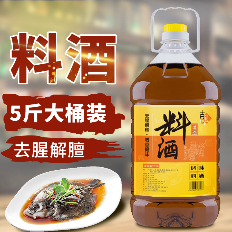 葱姜料酒料酒厨房烹饪调味料清蒸红烧家用去腥解腻精致酿造调味品
