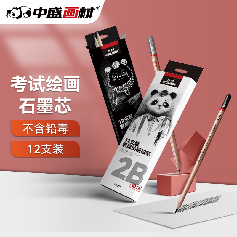 中盛画材铅笔小学生写字考试绘图素描绘画专用笔2B/HB六角杆矫正