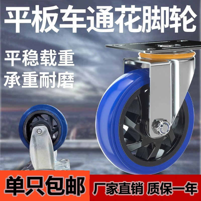 4寸万向轮橡胶小手推车原装脚轮板车轮子静音耐磨定转刹5寸蓝通花