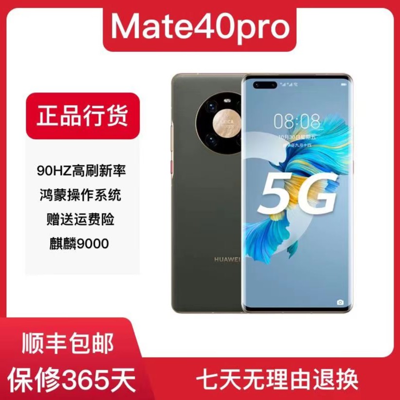 99新 Huawei/华为 Mate40pro麒麟9000 正品 5G双卡曲面屏旗舰手机