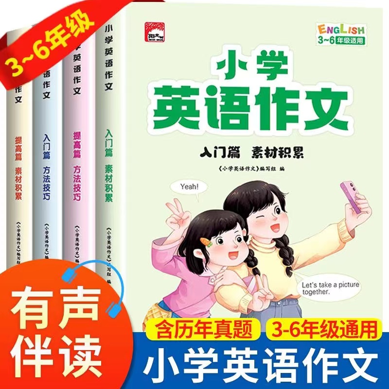 小学生英语作文3-6年级入门提高篇主题教材同步思维导图好词好句