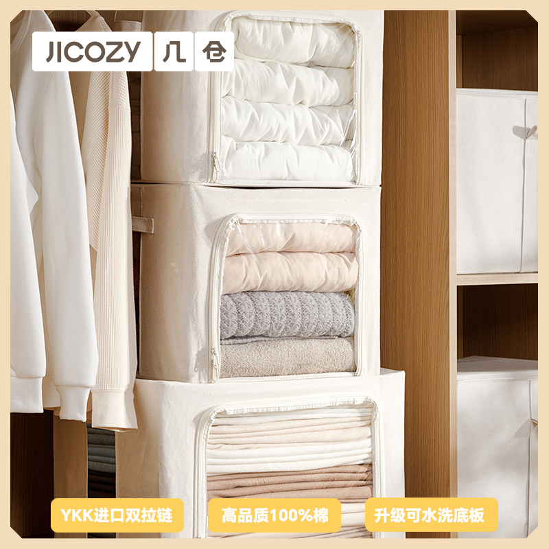 几仓家用纯棉材质可折叠大容量收纳箱衣服收纳盒家居整理收纳用品