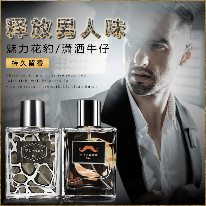 【买一送一】LIANGZI靓姿花豹牛仔古龙男士香水木质香调持久淡香