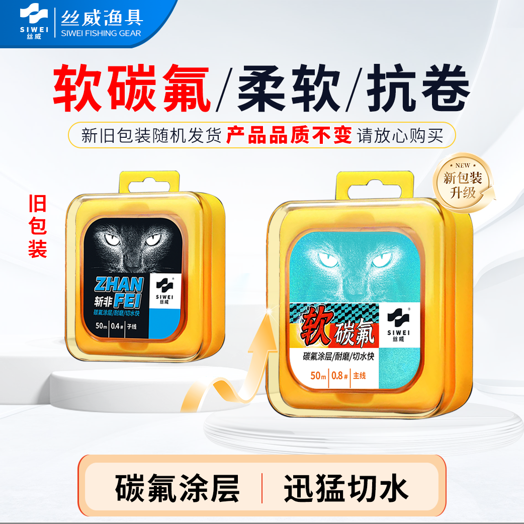 丝威软碳氟伴碳线50米