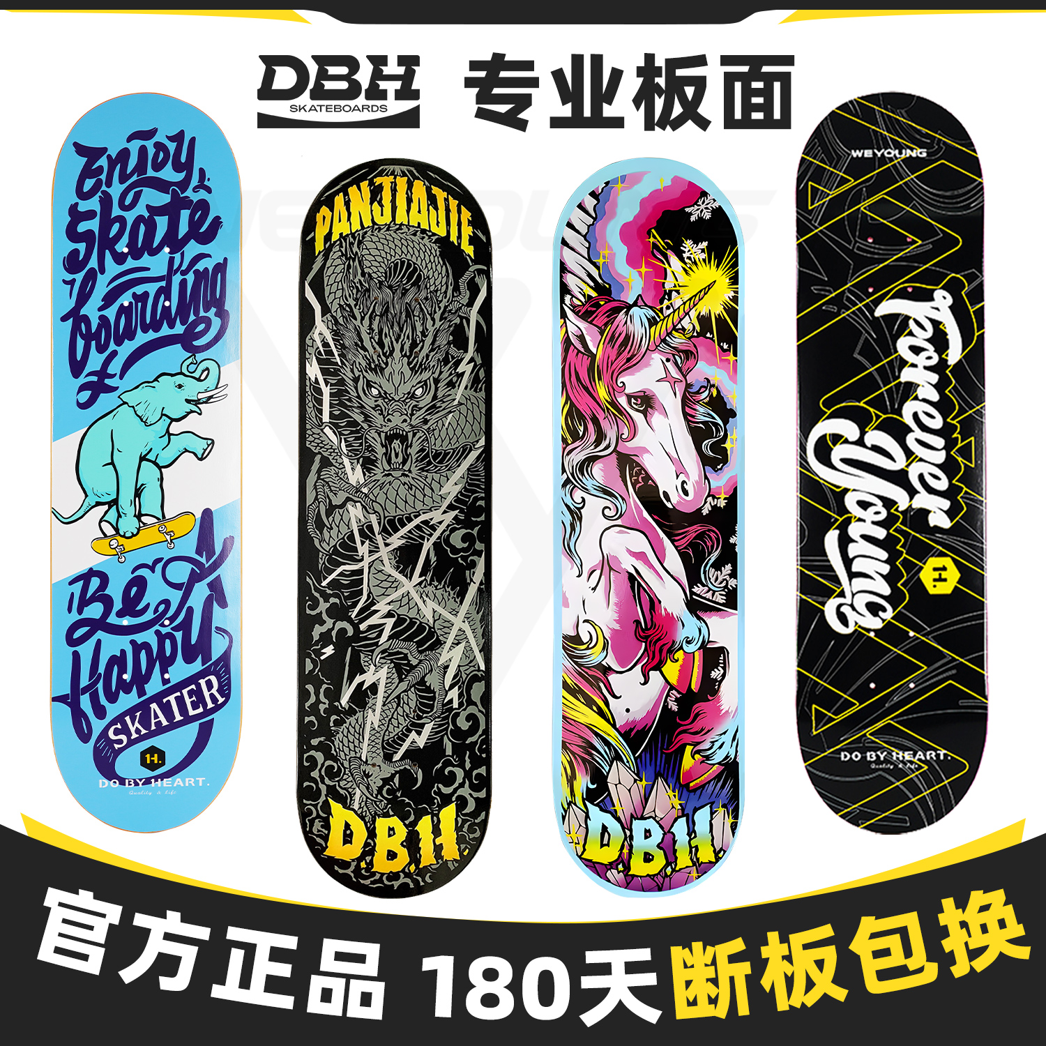 DBH滑板板面8.0专业板双翘板组装配件送砂纸weyoung断板包换