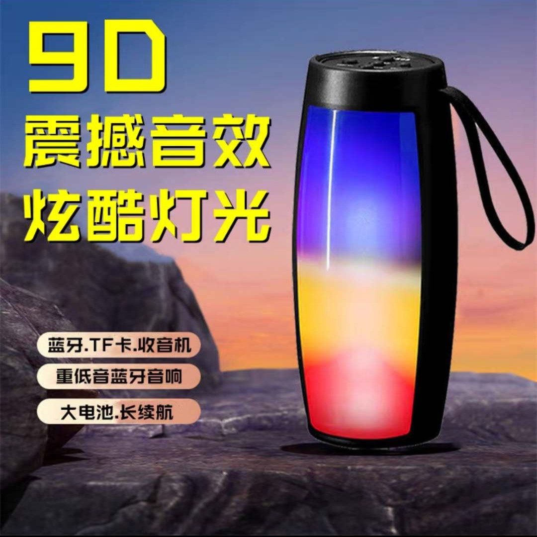 全新未使用  无线蓝牙幻彩音响七彩灯效重低音炮户外便携大音量