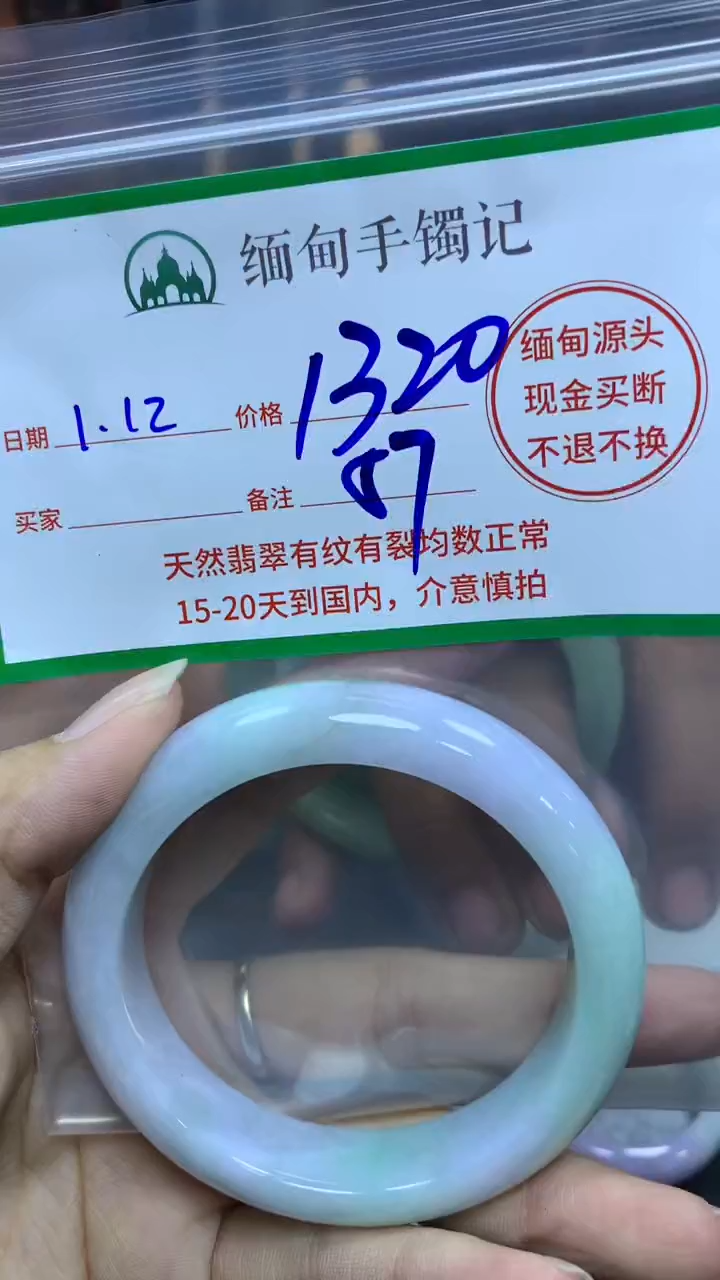 【闪购商品】定制翡翠未镶嵌23/手镯57#1320元不支持退换