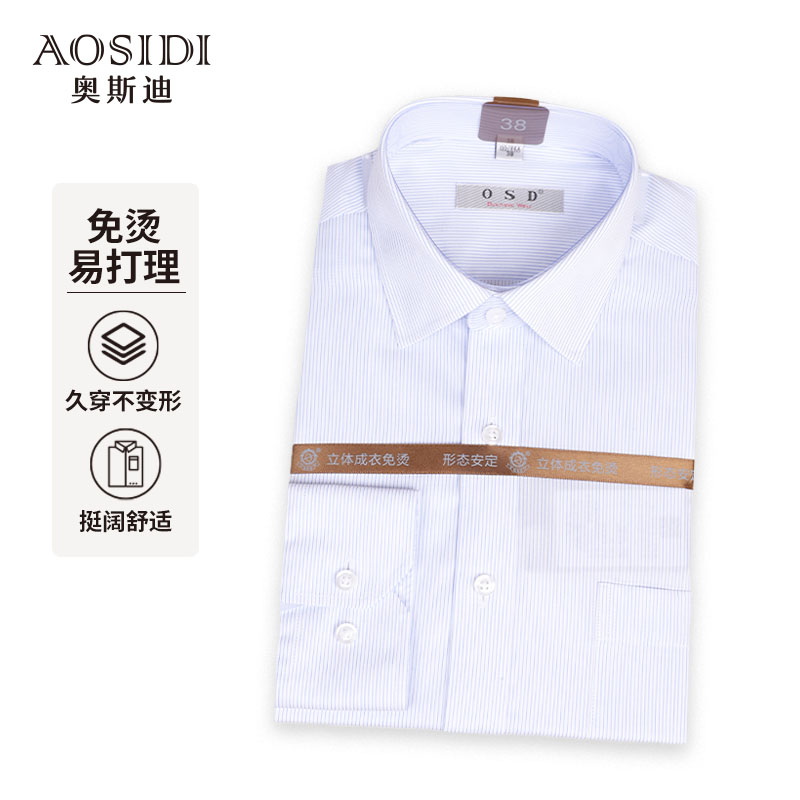 OSD奥斯迪男士100%棉商务正装条纹衬衫长袖立体舒适16Q19T427