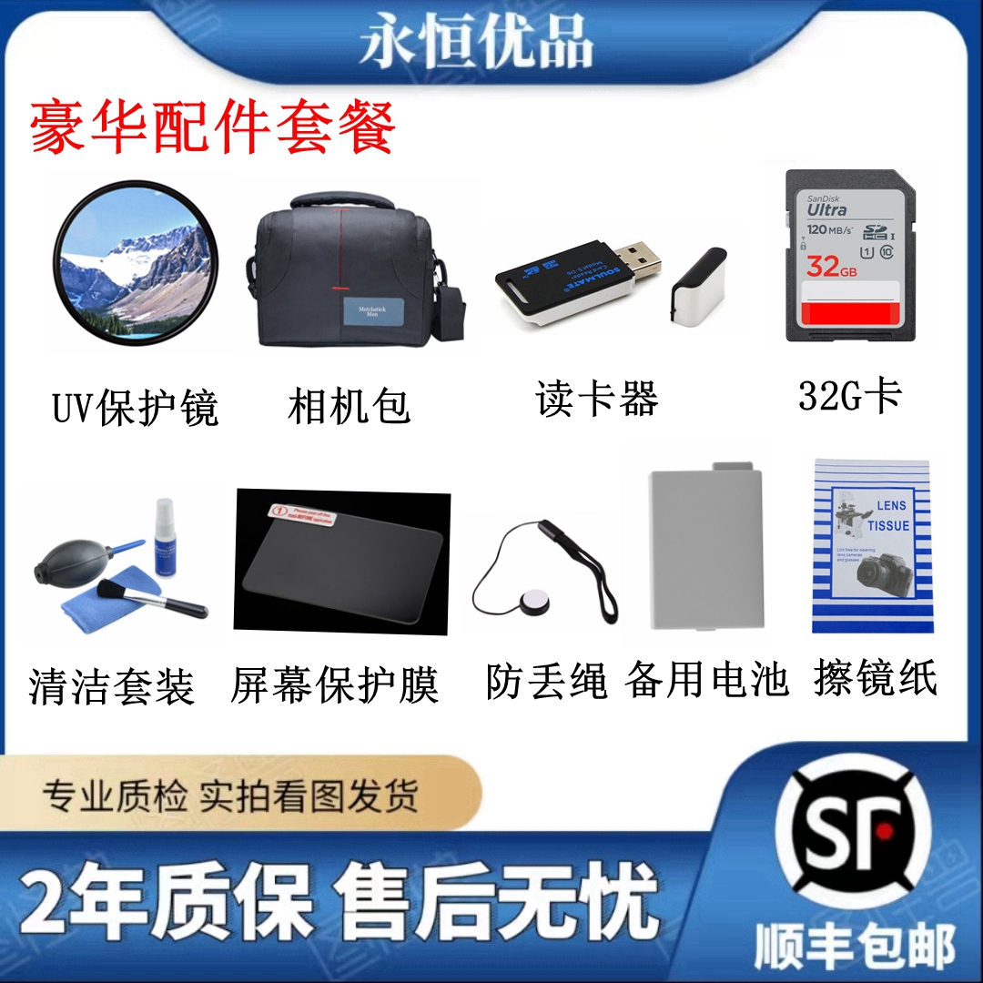 准新品 SOULMATE/数魅 配件套餐专业相机配件