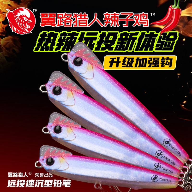 翼路猎人辣子鸡沉水铅笔路亚饵远投野钓翘嘴辣子鸡路亚饵