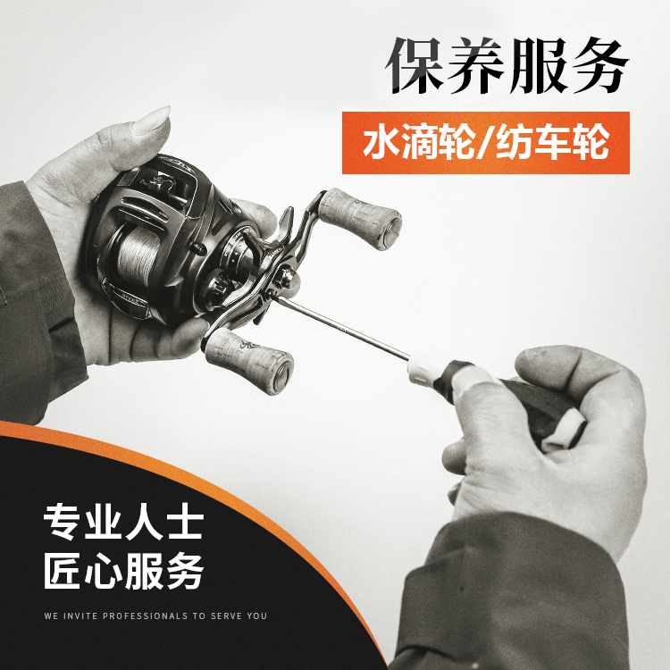 专业路亚轮保养服务拆装清洗更换配件改色纺车轮配件