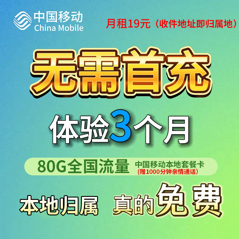 中国移动花卡电话手表卡归属地可选低月租4G5G移动飞享套餐手机卡
