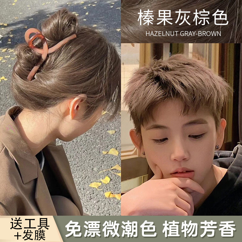 蓝朵纷彩首品免漂榛果灰棕色染发膏植物泡泡自己在家染发剂男士可