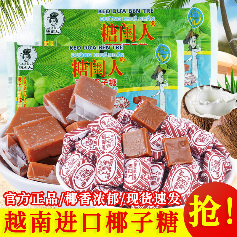越南进口椰子糖特浓可可椰子糖果特产童年老牌子怀旧休闲零食整箱