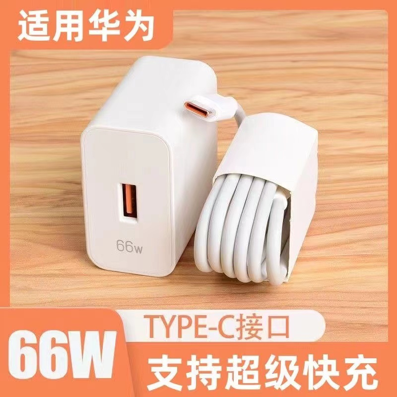 适用华为手机充电器66w超级快充50 Mate40 30 nova8pro6A快数据线