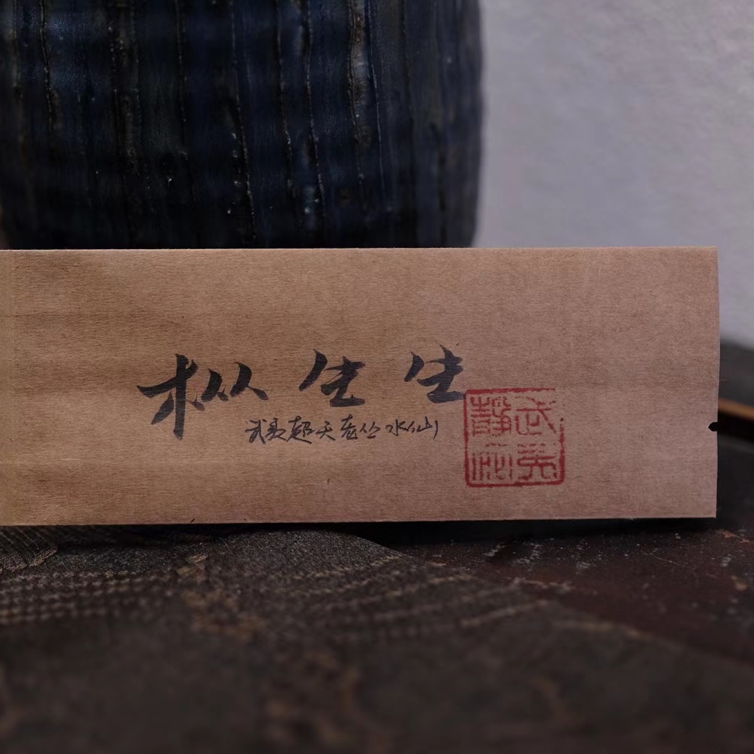 【枞生生】1961年老丛水仙*2泡