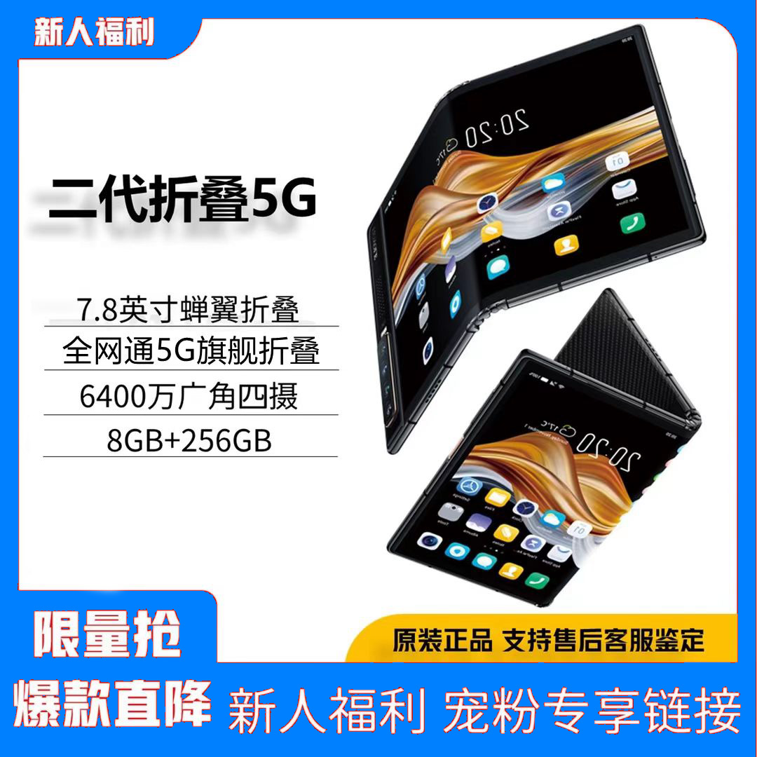 未使用 柔宇 （ROYOLE）FlexPai2全新二代折叠屏手机悦悦