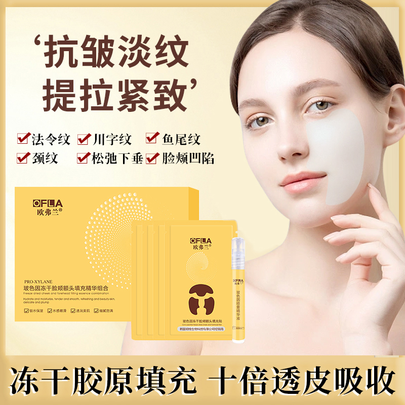 【拍一发二 当天发货】胶原蛋白填充膜 专抹皱纹凹陷 松弛下垂