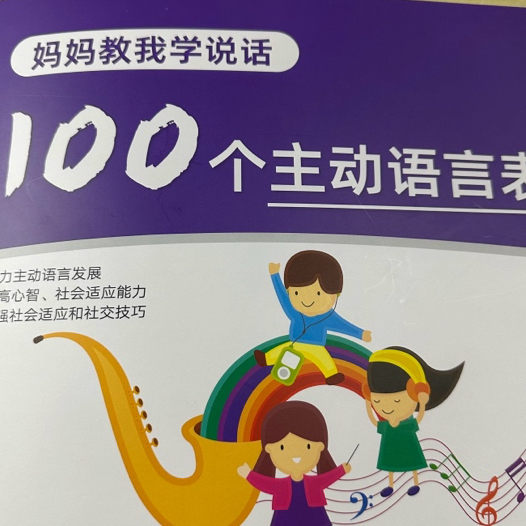 100个主动语言表达—训练早教闪卡