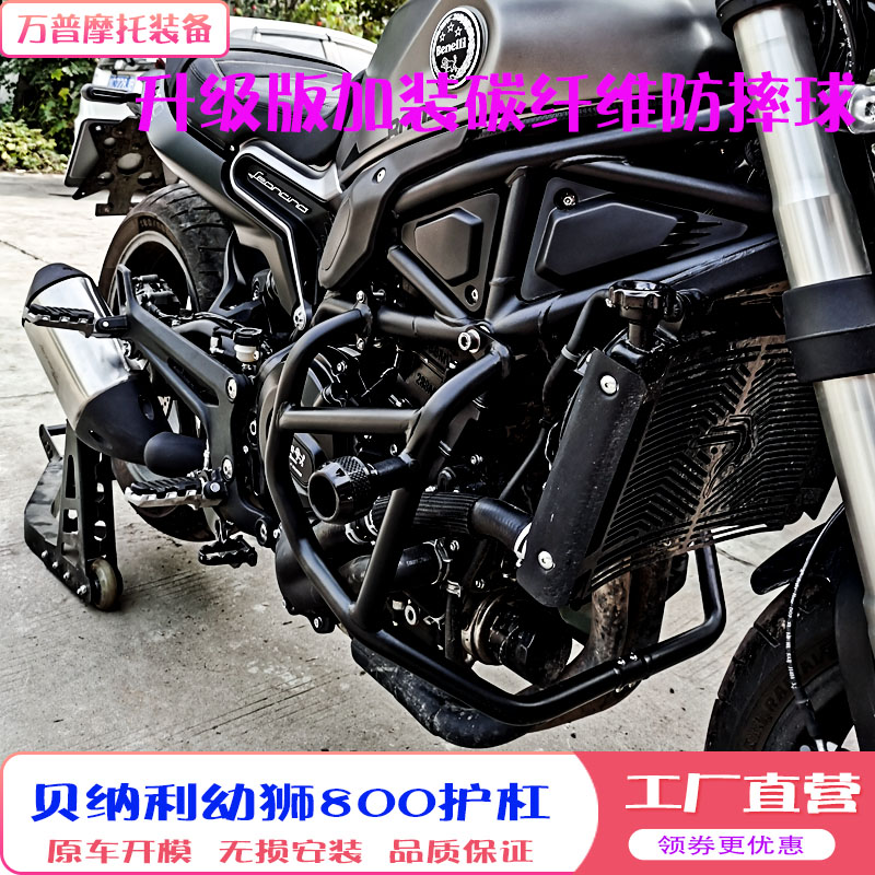适用于贝纳利幼狮800护杠钱江摩托改装保险杠竞技杠复古防摔杠