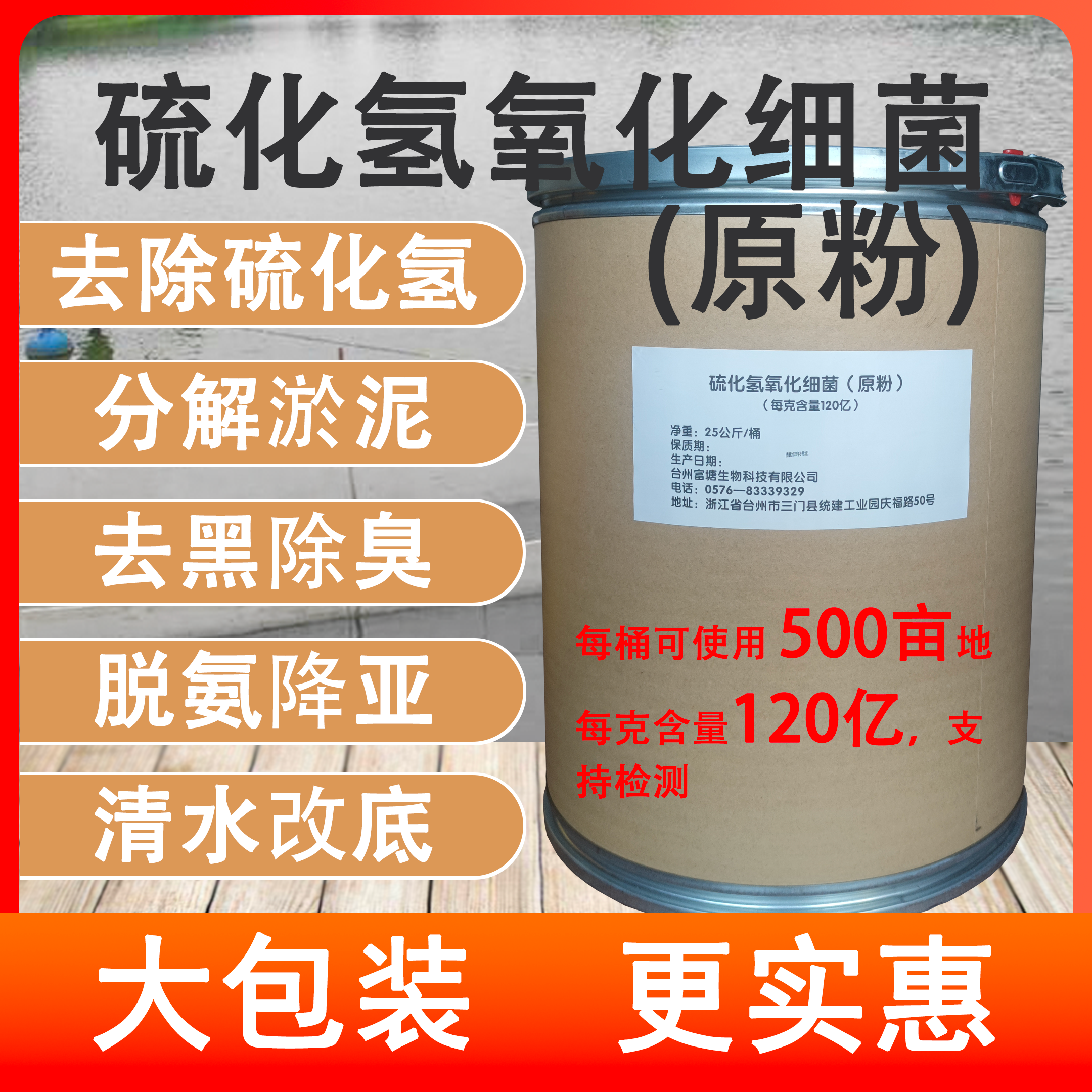 硫化氢氧化菌原粉净水剂水质改良除臭剂兽用肾上腺激素