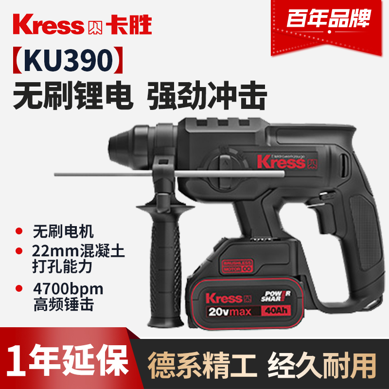 【卡胜KU390】锂电电锤无刷电锤锂电冲击钻大功率混凝土耐用打孔