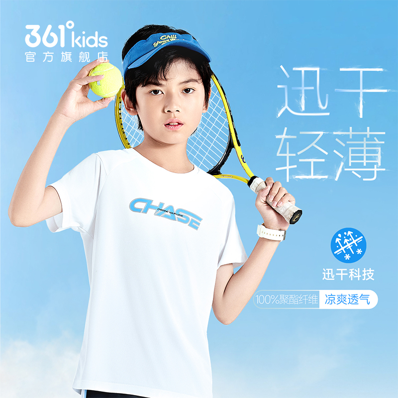 【清仓】高能感361°童装速干短袖针织衫2025夏T恤中大童运动上衣