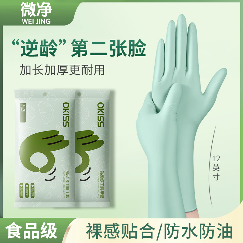 微净官方正品丁腈手套加长厨房家务手套耐用防水防油洗碗食品级