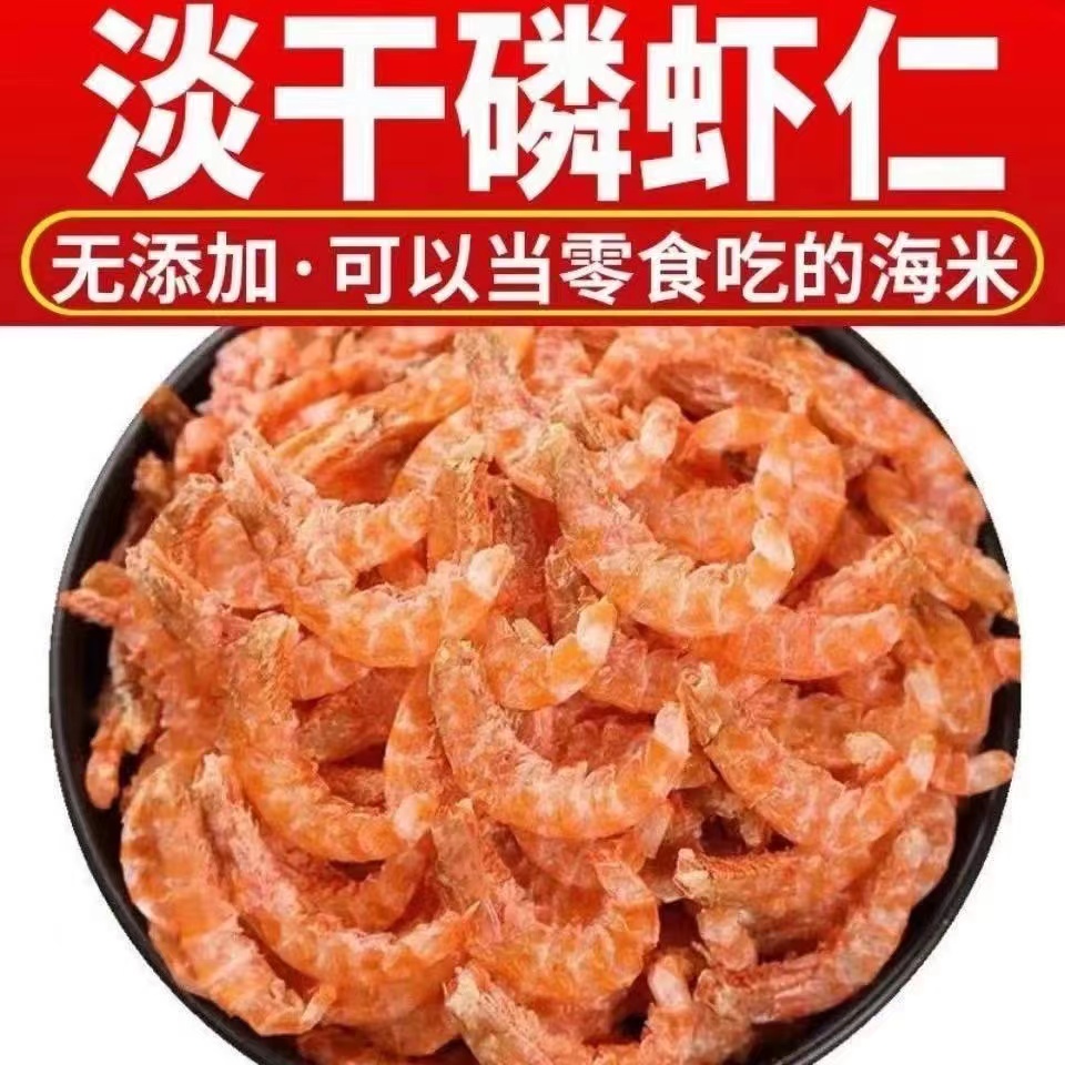磷虾米磷虾皮虾米海米虾皮非特级非无盐虾仁干淡干新鲜南磷虾干货