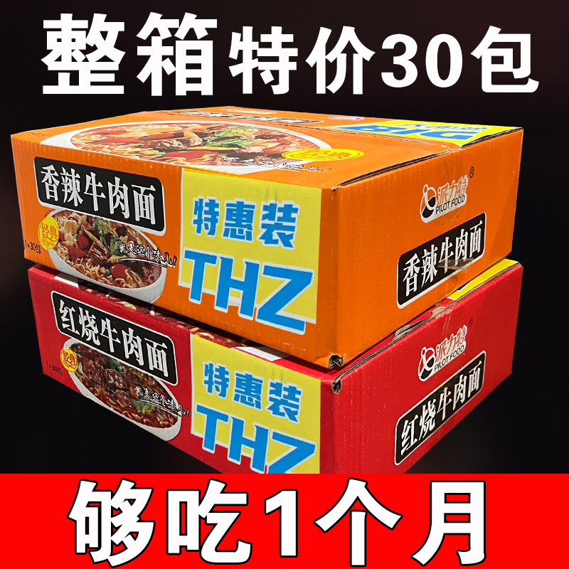 【清仓处理】特价红烧牛肉面袋装免煮冲泡方便面香辣泡面混装整箱