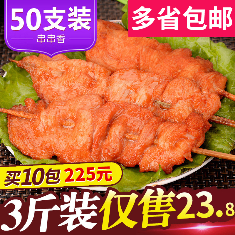 美伏里脊肉串串香里脊肉手抓饼肉串烤肉串炸鸡肉串50串1.5kg