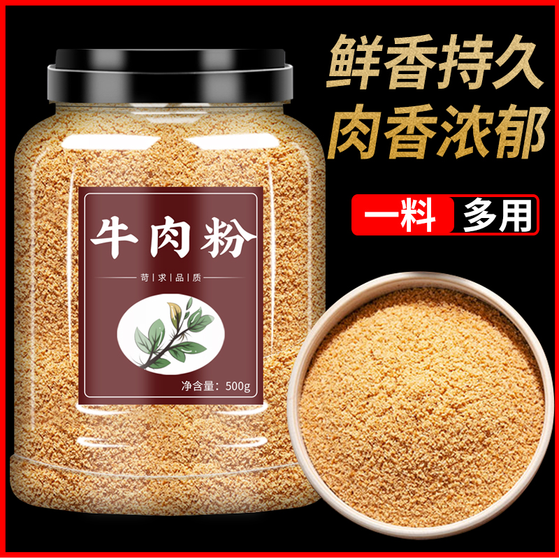 牛肉粉调味料商用官方旗舰店味增鲜韩式炒菜大酱汤火锅调料韩汤底