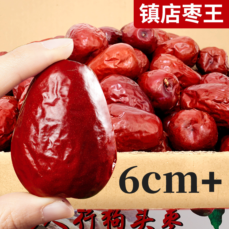 枣王 陕北狗头枣新货5斤散装清涧优质大红枣陕西特产枣子干货