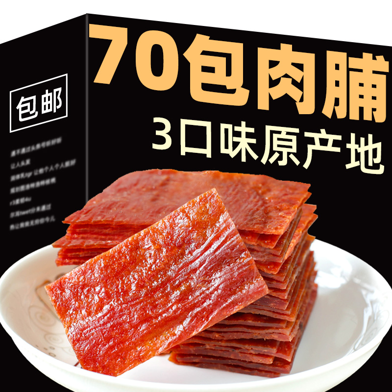 猪肉脯小包装靖江蜜汁肉干肉脯休闲小吃办公室零食充饥解馋大礼包