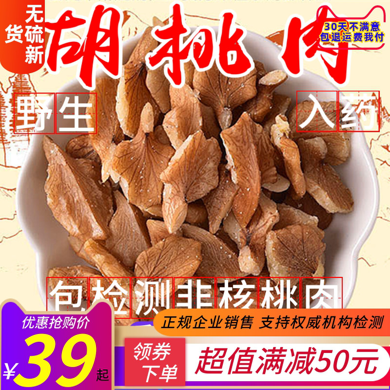 中药材胡桃肉 胡桃仁 药用胡桃仁 药用胡桃肉500克 包邮 非核桃肉