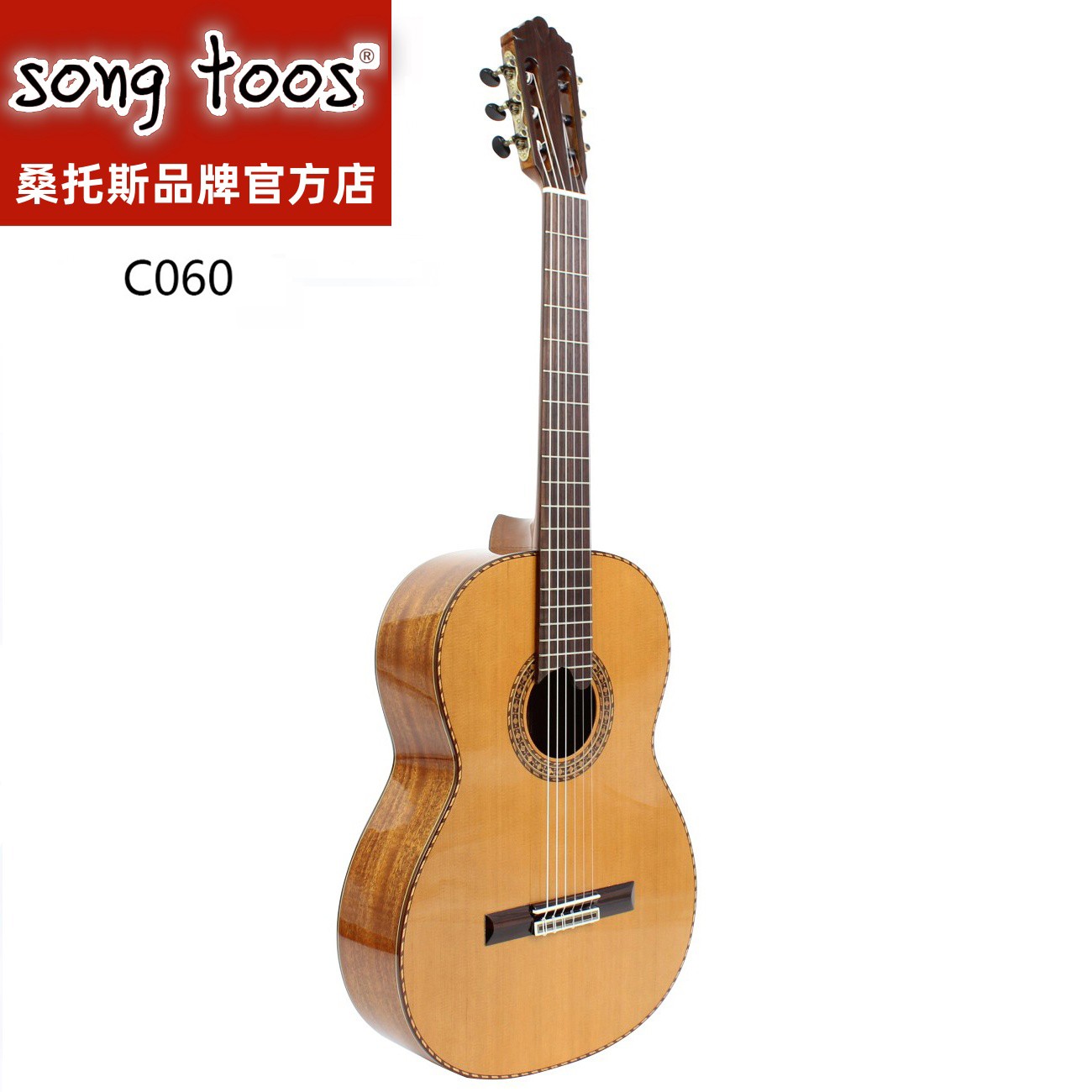 songtoos桑托斯C060红松桃花芯实木全单古典吉他西班牙进口工艺 