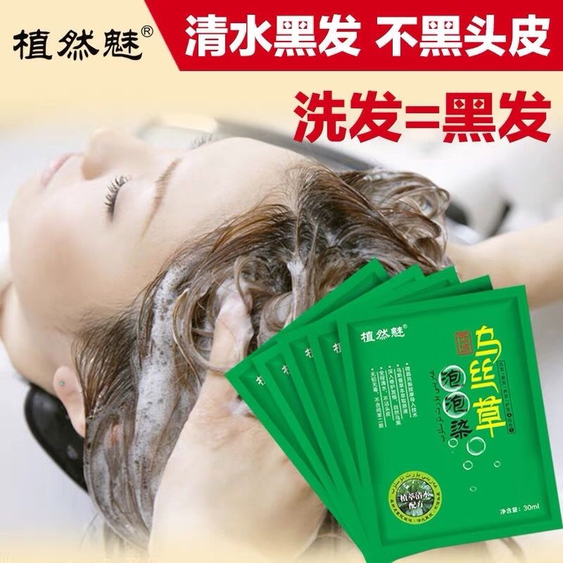 植然魅袋装染发剂植物泡泡染一洗自然黑色可遮盖白发白转黑染发膏