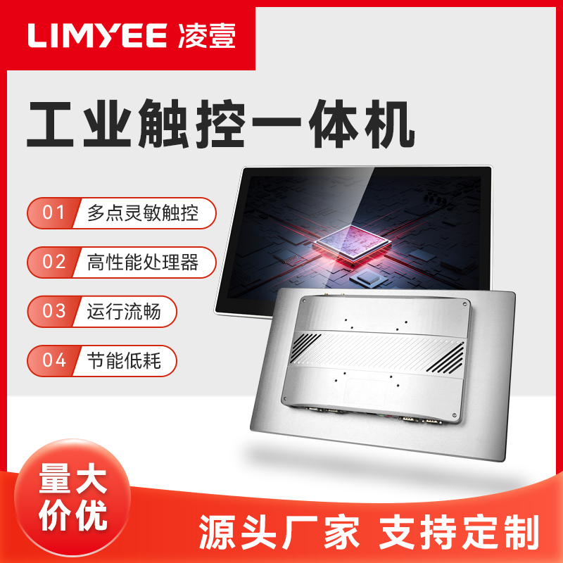 limyee/凌壹17.3寸一体机工业平板工业电脑壁挂式电容电阻触摸屏