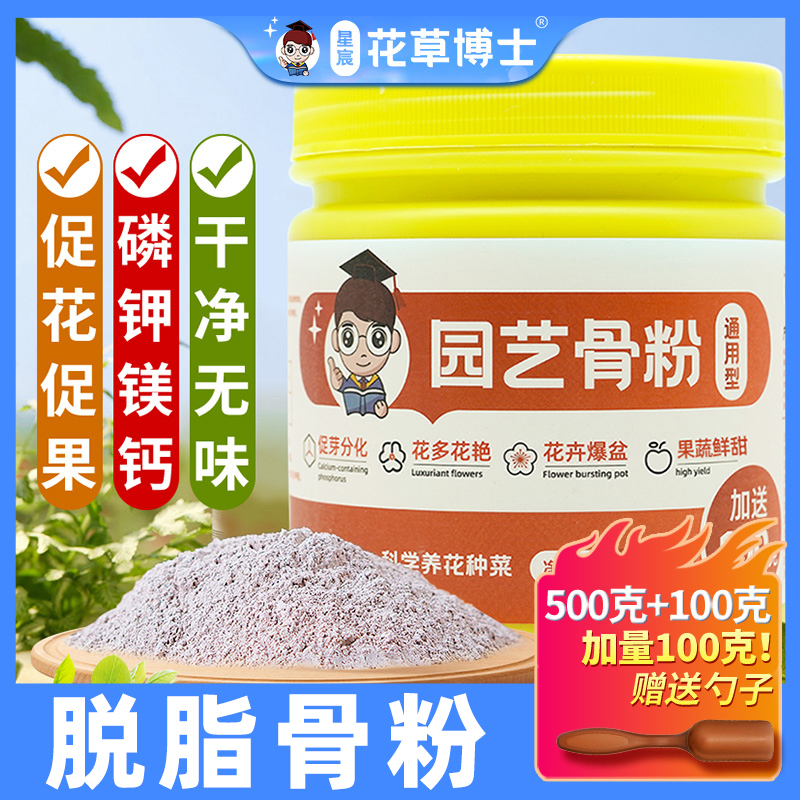 花草博士特制脱脂骨粉植物花卉园艺通用型促花养花有机缓释花肥料
