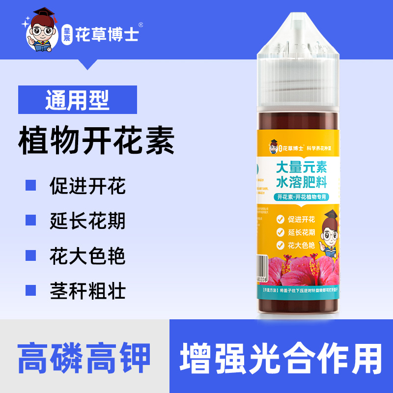 植物通用开花素催花促花高浓缩营养液冒花素保花肥料商品图