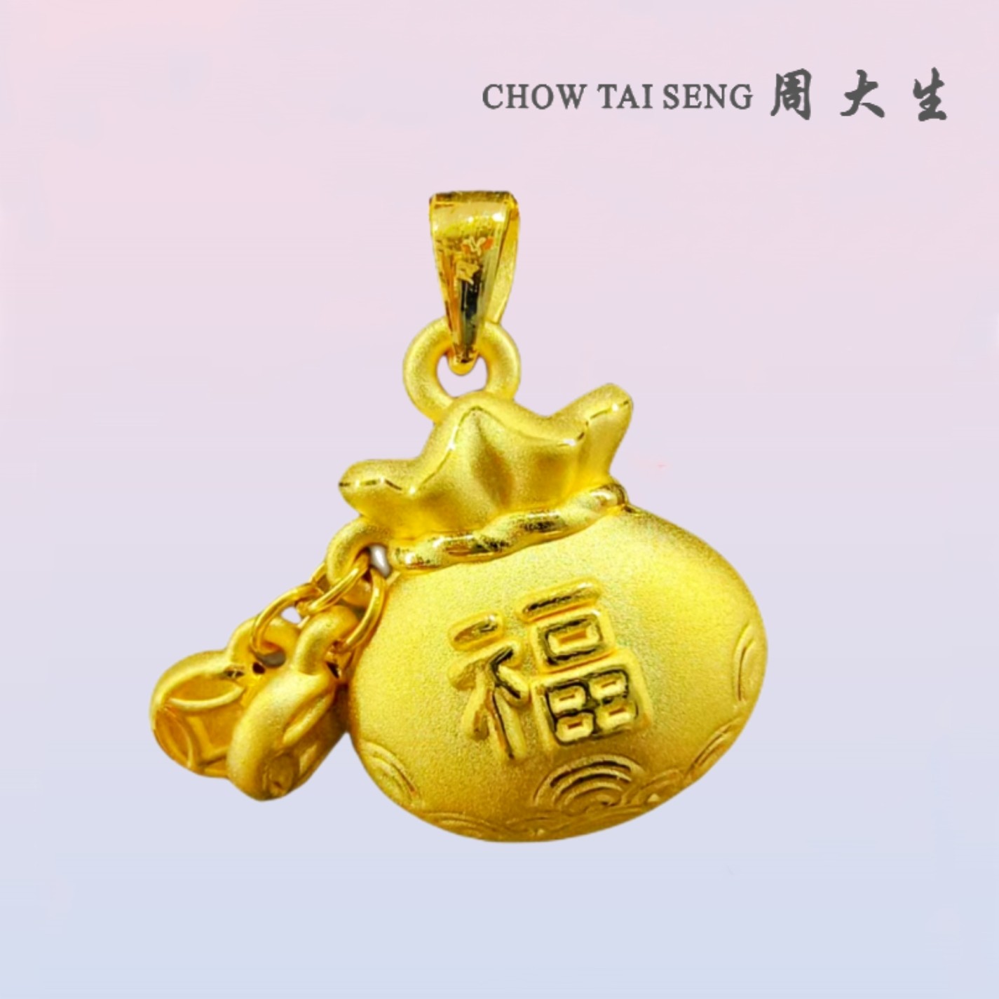 Chow Tai Seng/周大生足金葫芦福袋挂坠黄金吊坠送女友礼物情侣