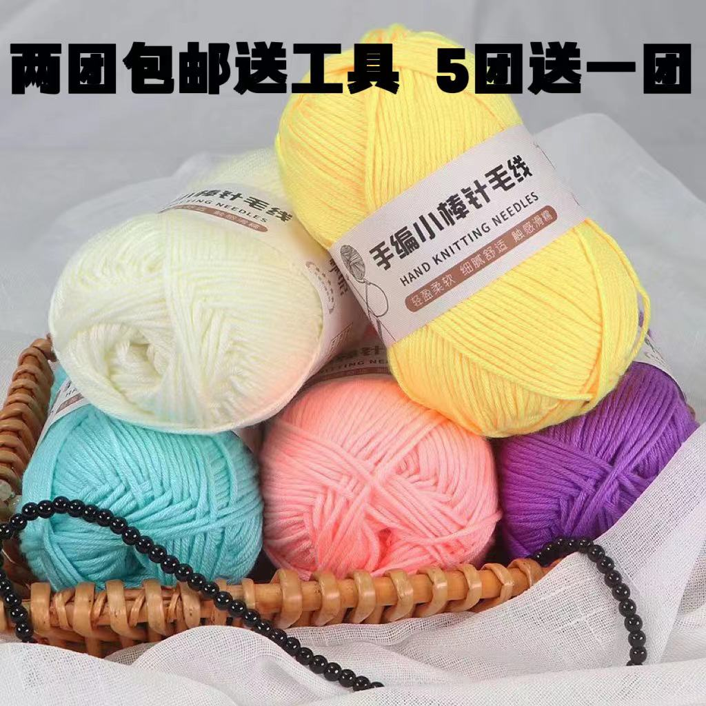 手编小棒针中粗线 柔软亲肤手工编织毛衣线   帽子围巾坐垫编织线