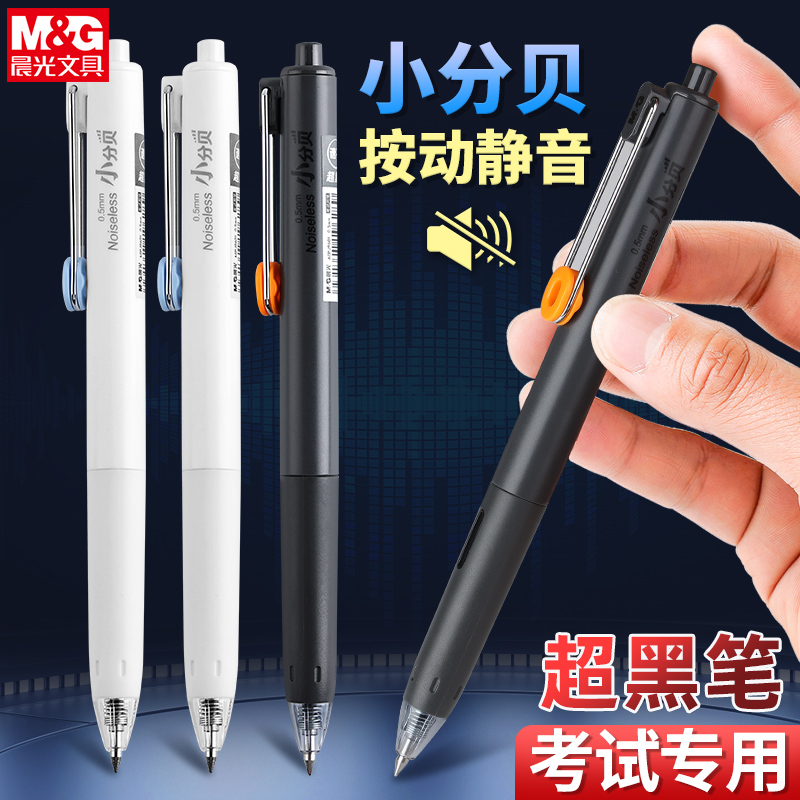 小分贝静音按动中性笔agpj9601学生用黑色速干0.5头考试黑笔
