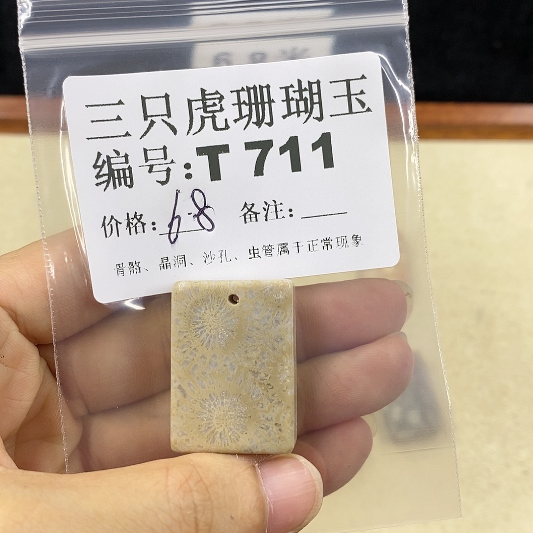 硅化珊瑚（珊瑚玉）1未镶嵌健***贵