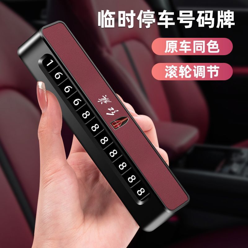 适用于红旗汽车H5HS5电话号码牌HS7挪车牌H6汽车用品2025H9