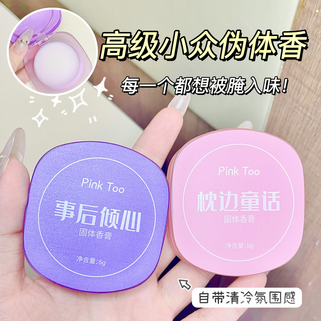 固体香膏持久留香清新淡雅香水膏温和可爱涂抹式香水便携男女清爽