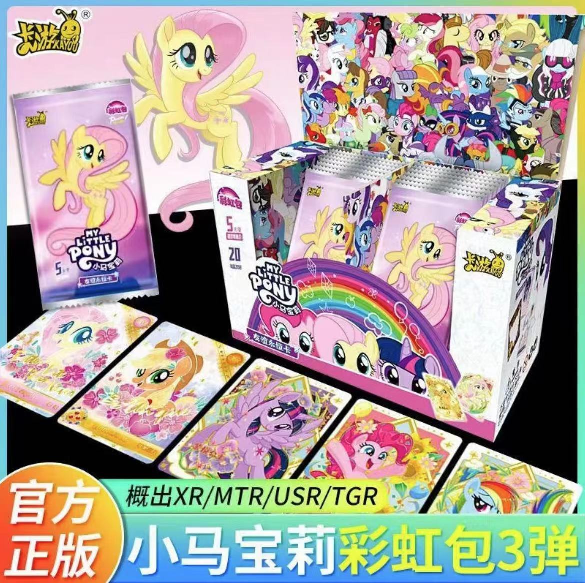 卡游【小叶打电话】小马宝莉彩虹包第三弹收藏卡牌默认主播代拆盲盒