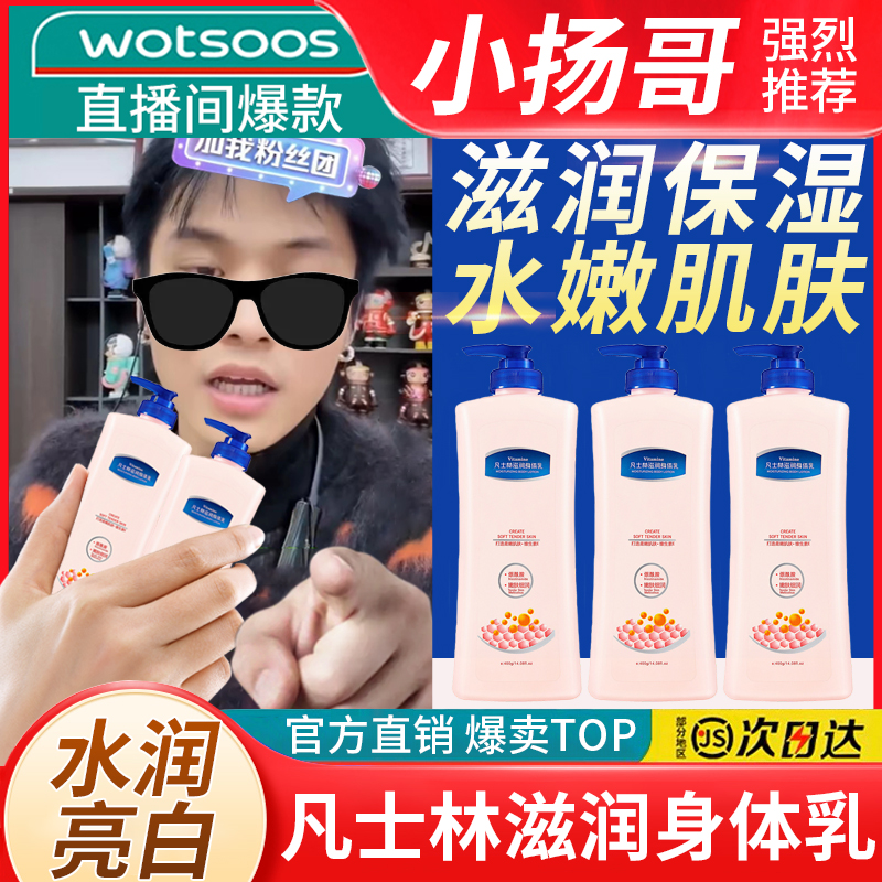 【小杨专属哥】凡士林滋润身体乳烟酰胺嫩肤细润保湿补水清爽不粘