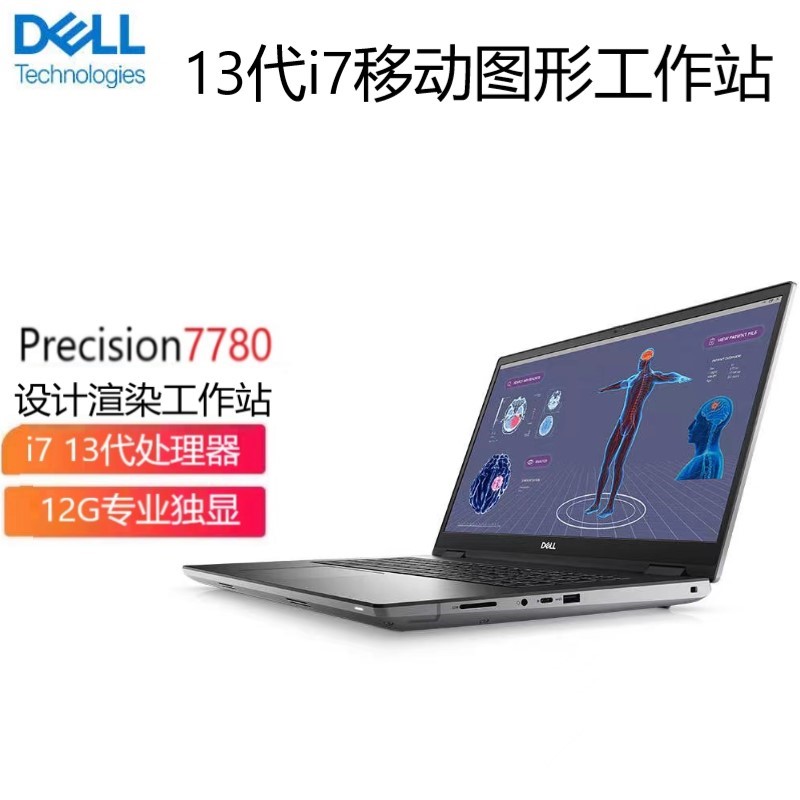 9新 Dell/戴尔 Precision7780 建模设计师图形移动工作站笔记本
